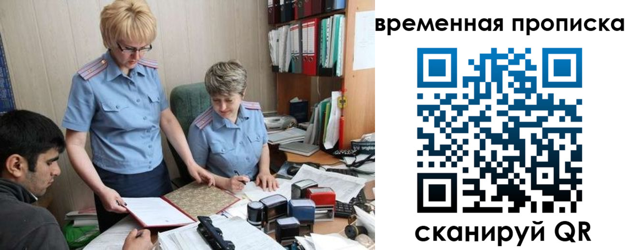 миграционный учет в Санкт-Петербурге